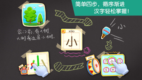 宝宝学汉字官网版