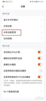 腾讯视频如何设置主设备