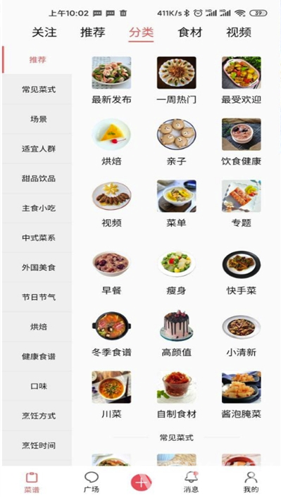 美食天下手机版