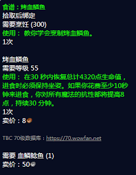 魔兽世界血鳞鲶鱼食谱解锁方法