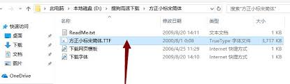 word字体中如何找到方正小标宋简体