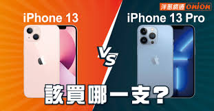 苹果13和13 Pro哪里不一样