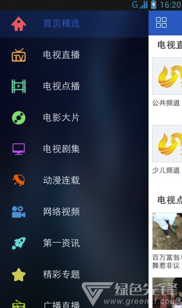 和山东手机台最新版