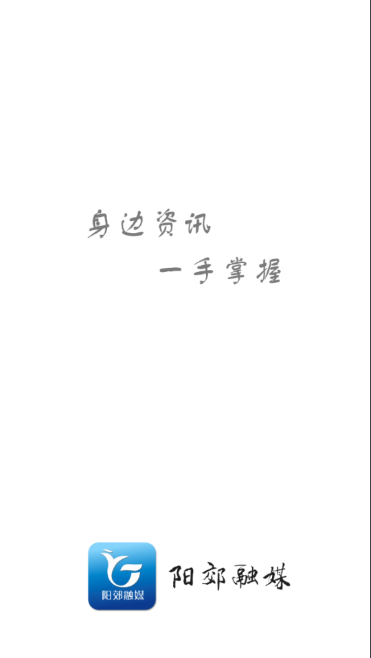 阳郊融媒官网版