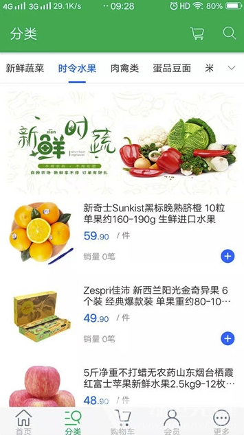八戒生鲜官网版