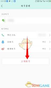 青柠手账如何绑定微博