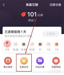 美册如何兑换会员