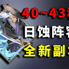 阴阳师日蚀卑弥呼冲榜阵容如何搭配