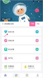 柠檬胎动app如何使用