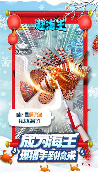 赶海王安卓版