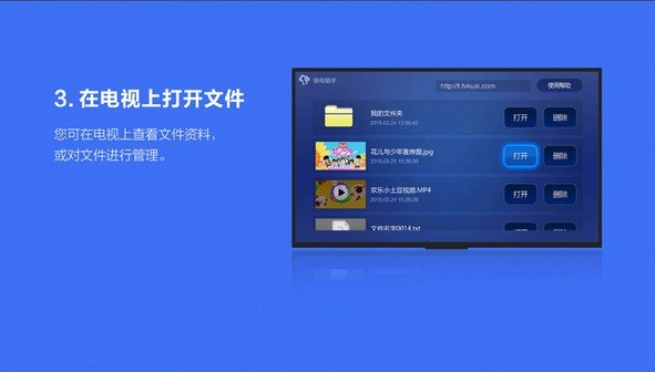 快传助手tv免费版