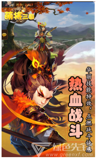 萌将三国BT
