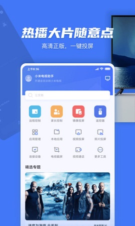 小米电视助手最新版