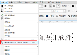 CorelDraw2020如何打散图形