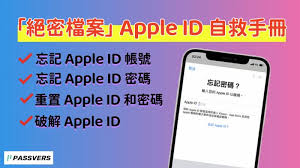 苹果手机id密码忘记了怎么解决