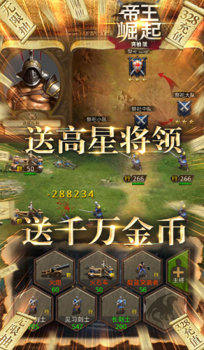 帝王崛起战斗力飙升免费版