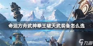 命运方舟拳王破天武武神方舟怎么加点
