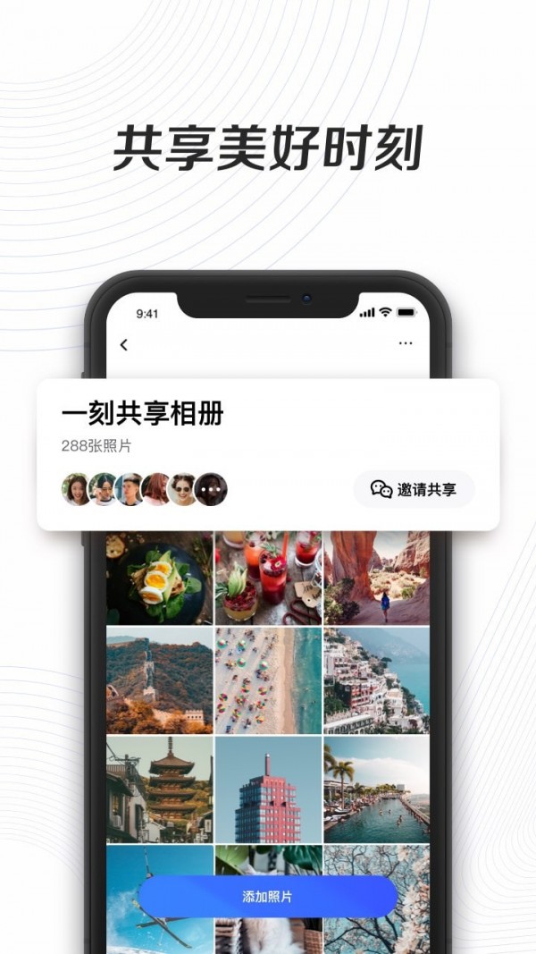 一刻相册官网版