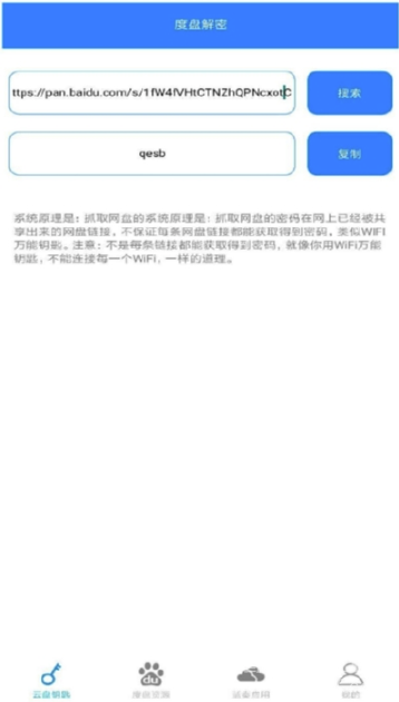 万能云盘钥匙手机版