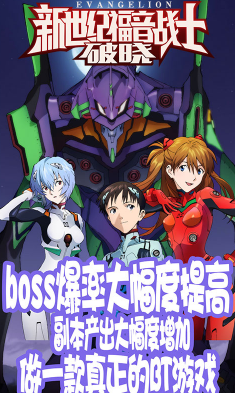 新世纪福音战士破晓安卓版
