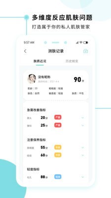 美丽肌因最新版