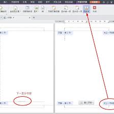 word分节符怎么插入