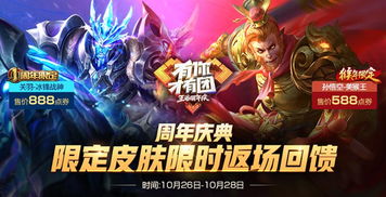 王者荣耀9周年庆限定皮肤返场时间