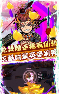 西游志送稀有坐骑手机版