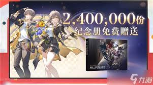 崩坏星穹铁道纪念册何时发货