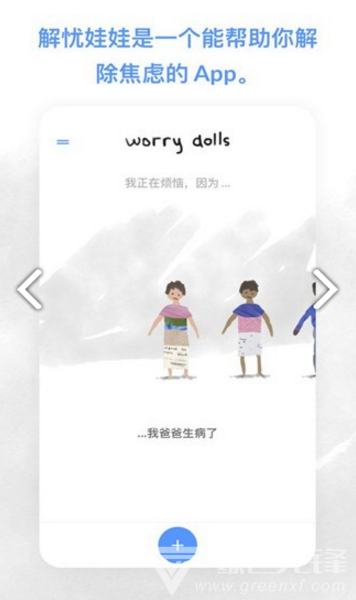 解忧娃娃官网版