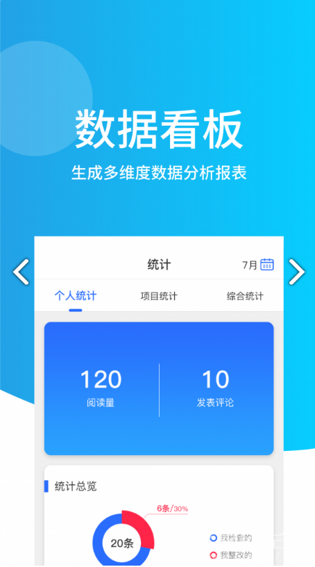 智监助手手机版