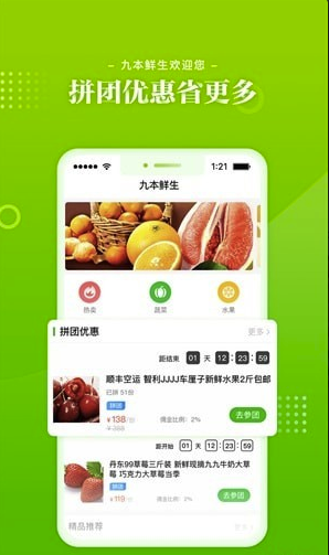 九本鲜生免费版