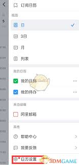 钉钉考勤app怎么关闭日程查看