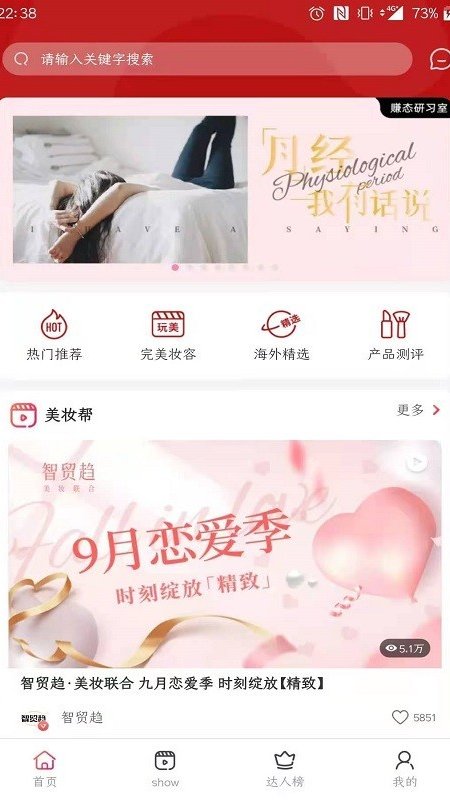 美妆帮安卓版