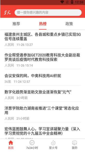 星火特讯官网版