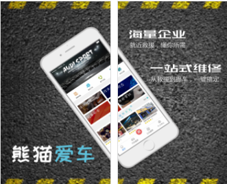熊猫爱车手机版
