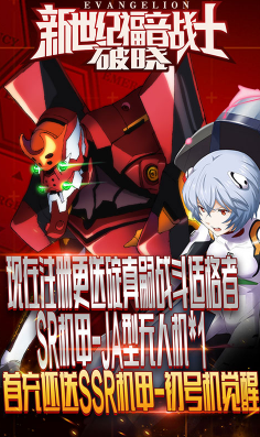 新世纪福音战士破晓最新版