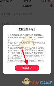 小红书直播预告怎么发布