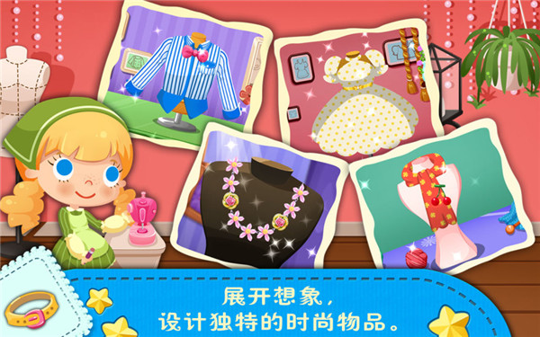 糖糖时尚屋免费版