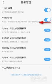 如何关闭QQ阅读广告