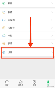 微信个性化广告设置位置在哪