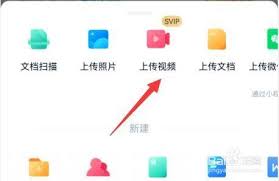 百度网盘如何上传照片