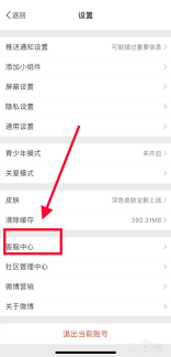 微博如何清理僵尸粉