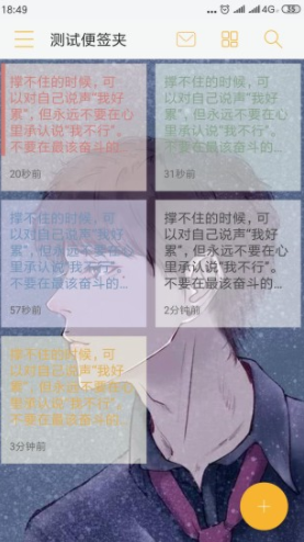 小周便签手机版