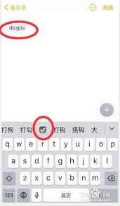 苹果手机如何打出对号