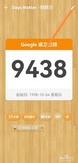 如何删除倒数日