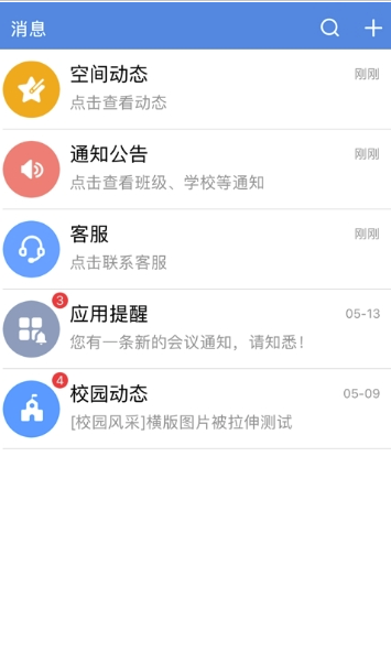 云校家最新版