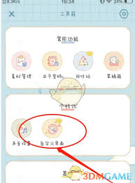 念念手帐如何自定义界面