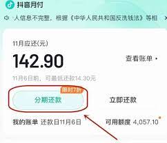 抖音月付怎么申请延期还款
