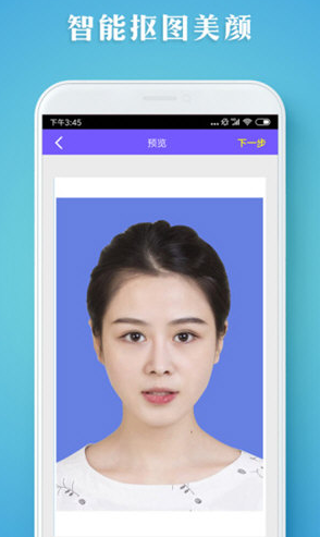证件照智拍安卓版